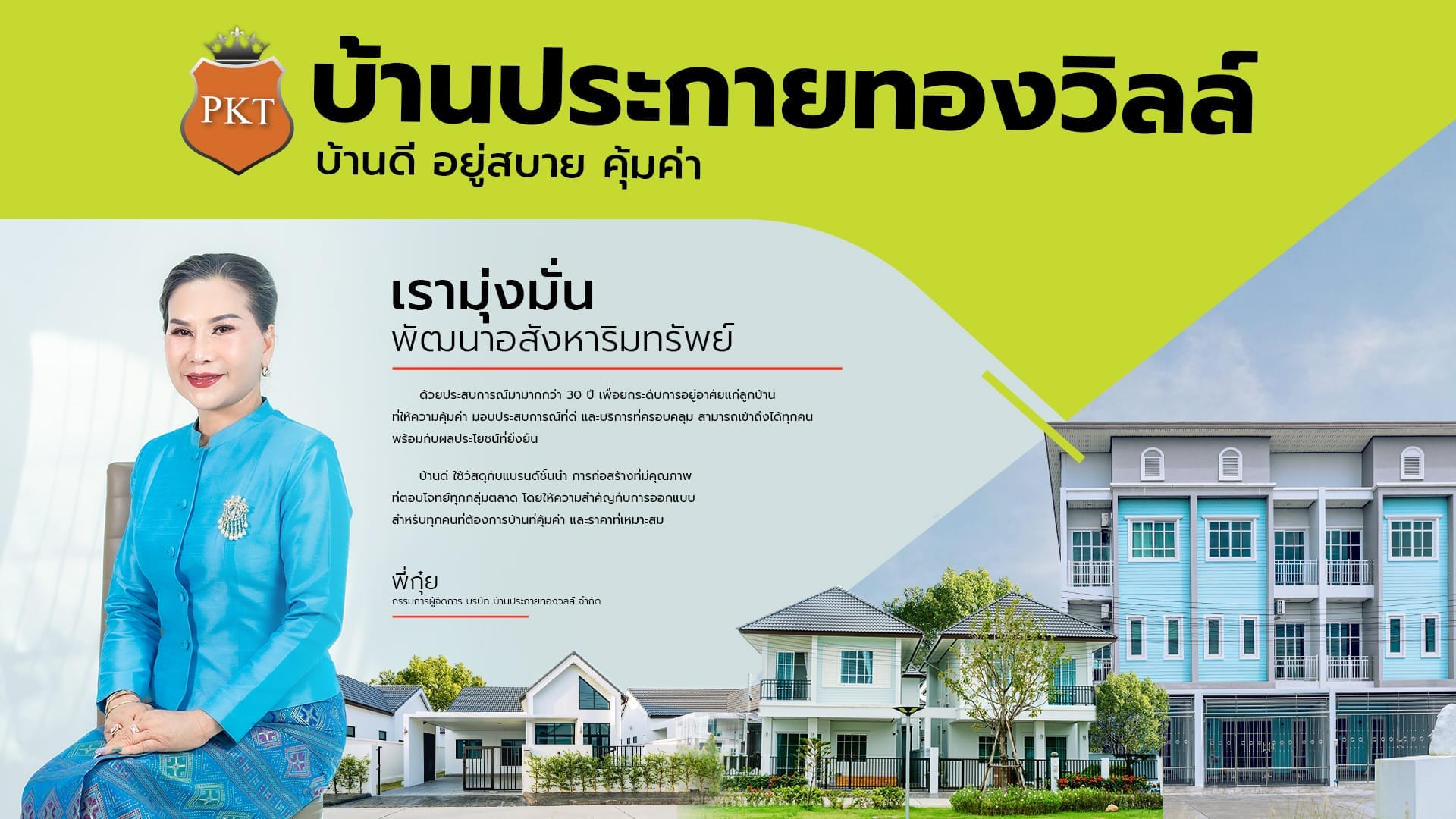 ปกหลังโบรชัวร์-หน้าเว็บ1920x1080cm