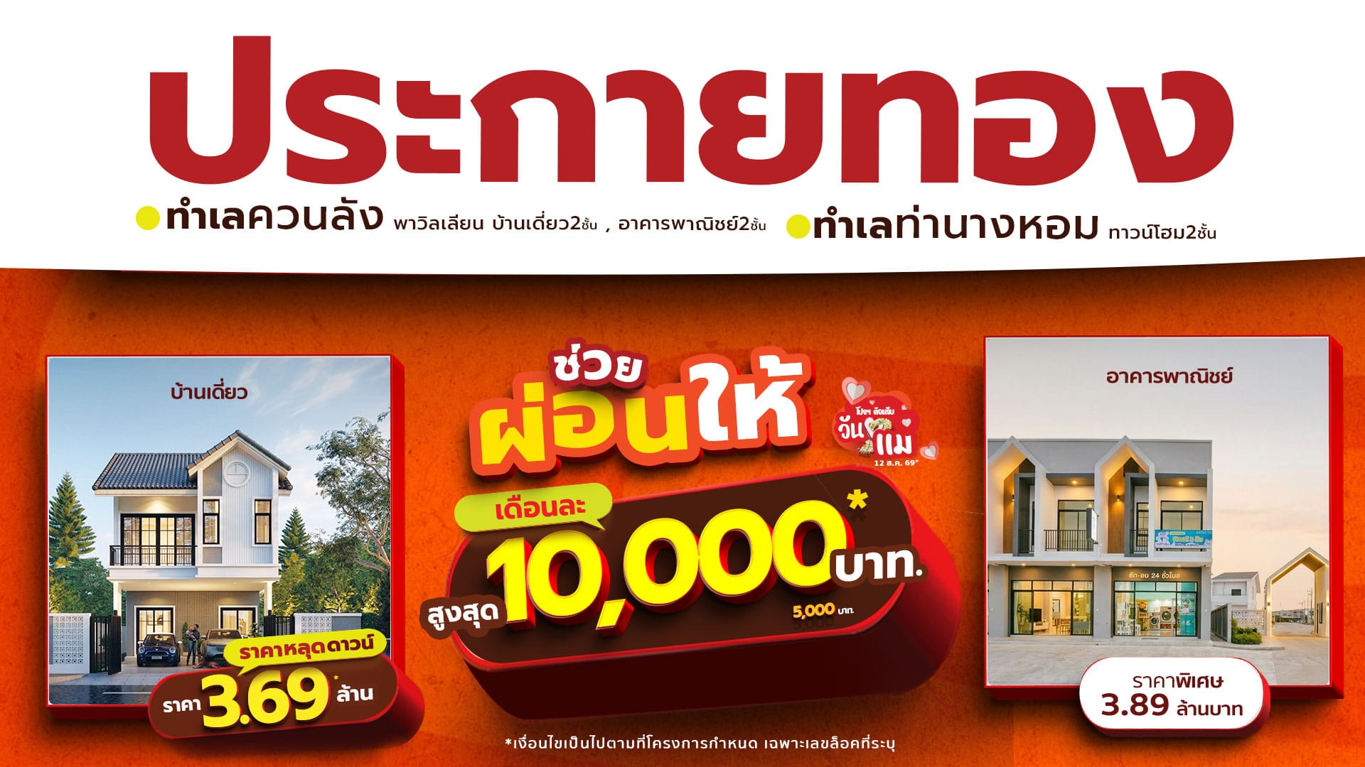แสดงบนจอประกายทอง-พาวิลเลียน.-1920x1080_0