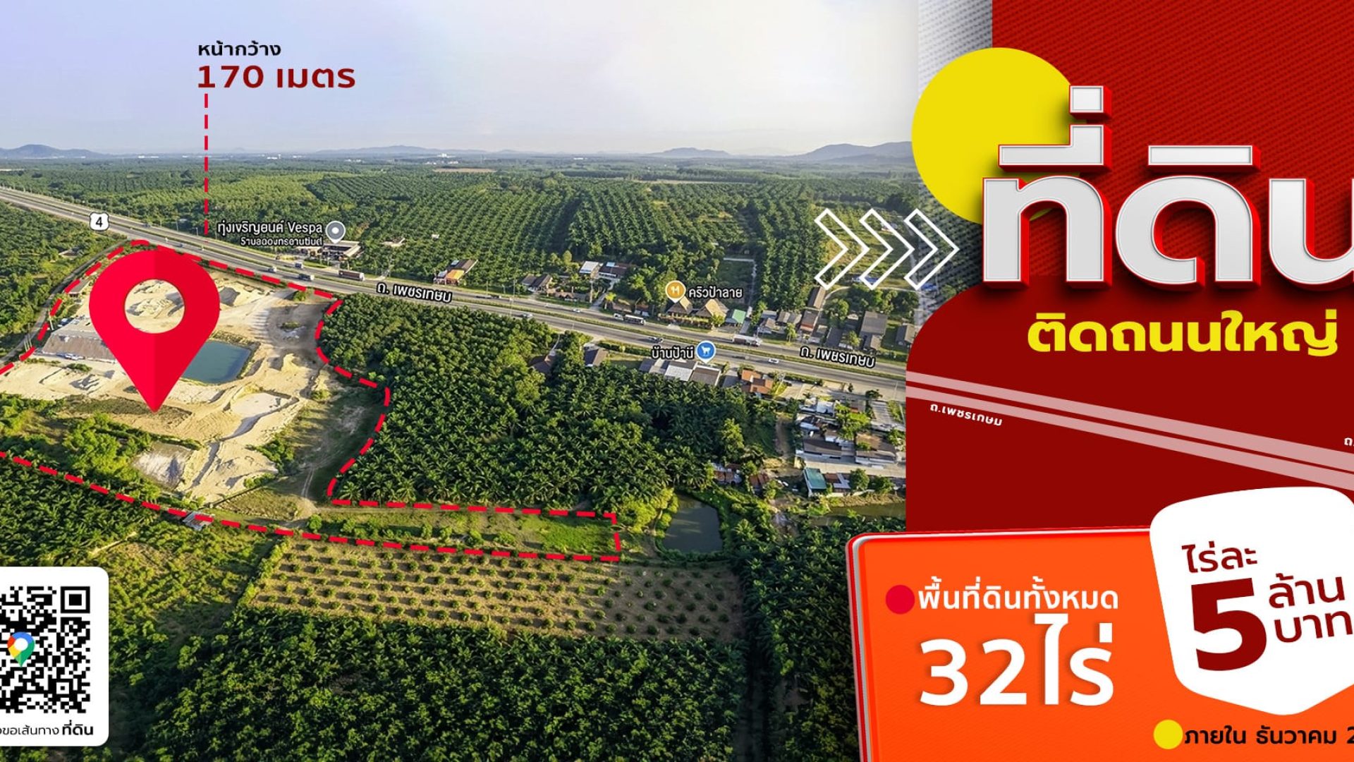 กระบี่ 32 ไร่