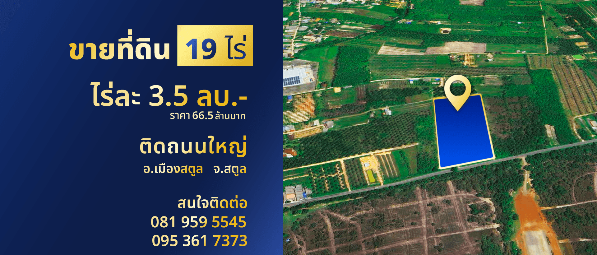 ที่ดินเปล่าสตูล