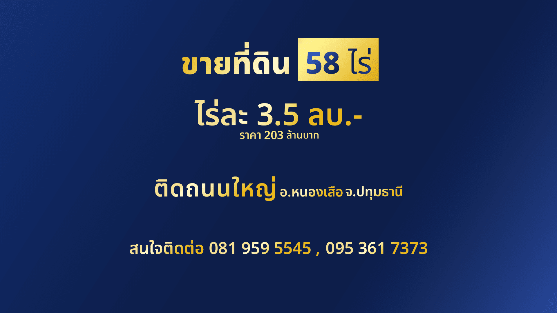 รายละเอียดปทุม