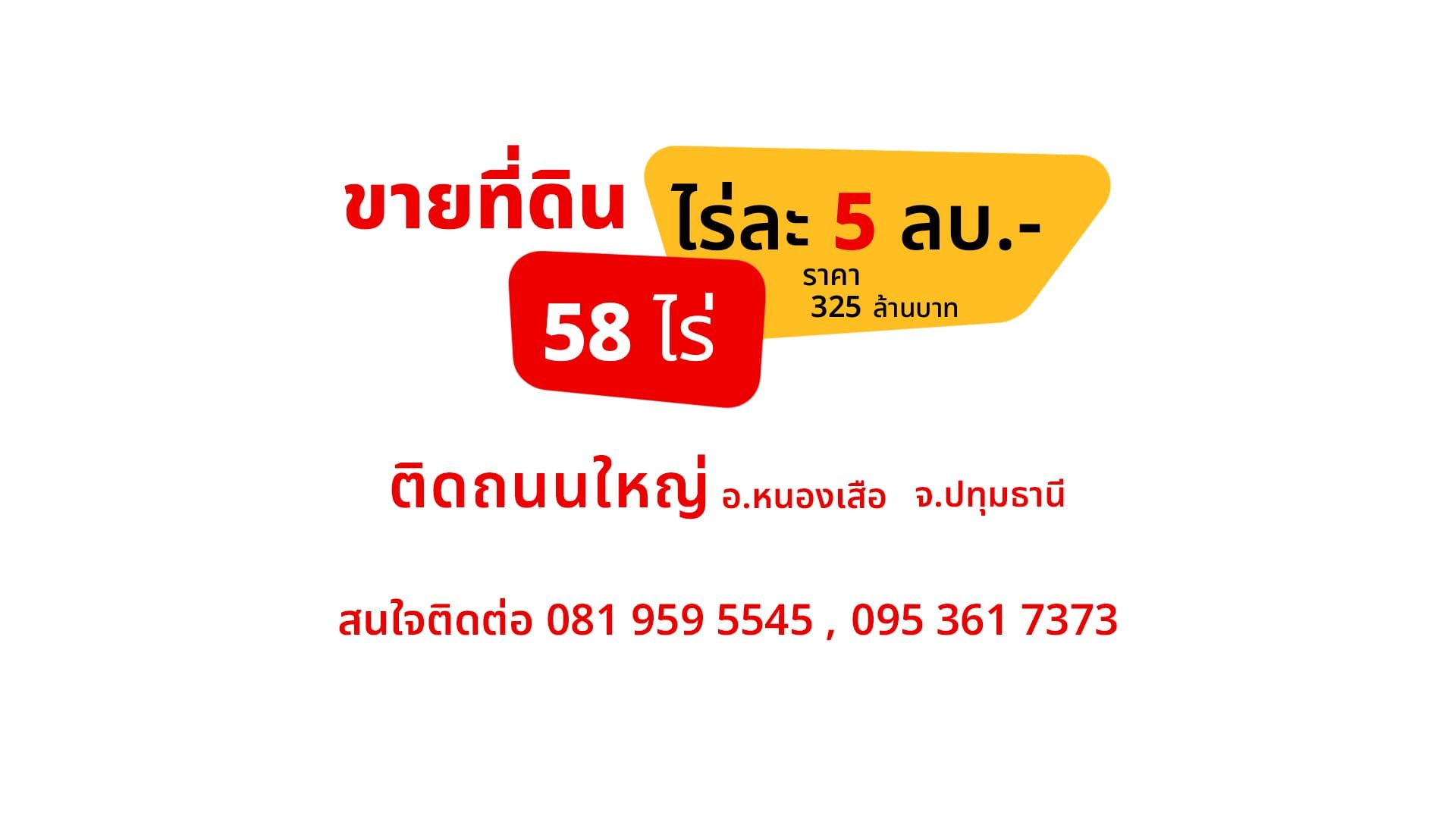 รายละเอียดปทุม