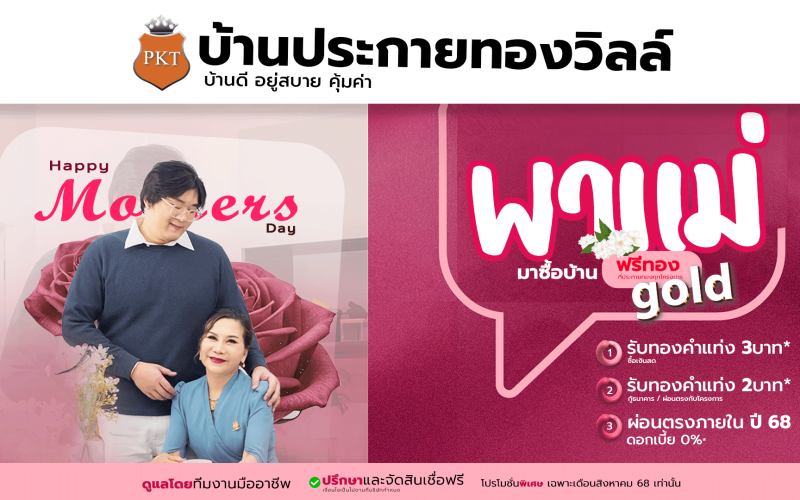 วันแม่-68